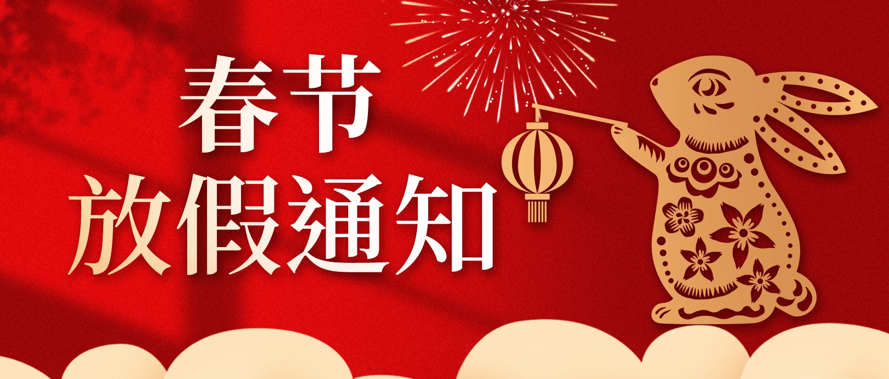 2023���ڷż�֪ͨ